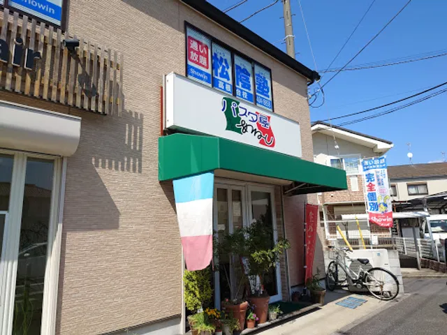 あると パスタ屋