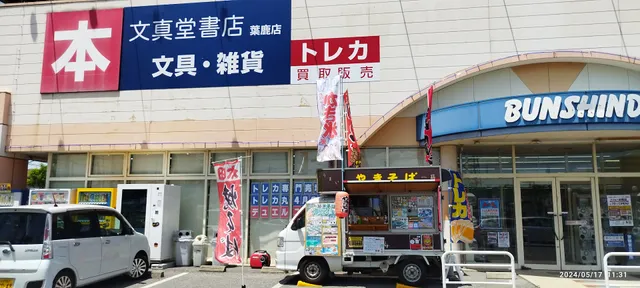 Bunshindoshoten Hajikaten