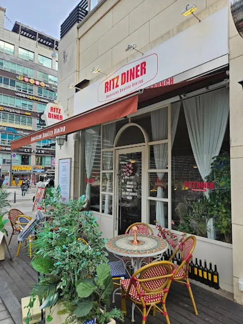 리츠 다이너