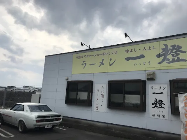 ラーメン 一燈 藤崎家