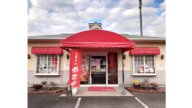 Patisserie KIKUYA Mie-ten