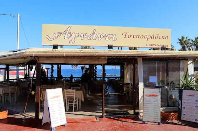 Agnanti Restaurant Rafina