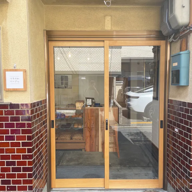 つきのわベーグル