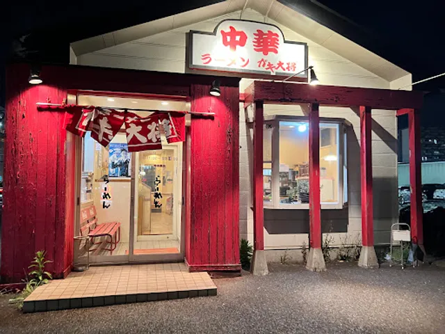 26 中華ガキ大将 高品店