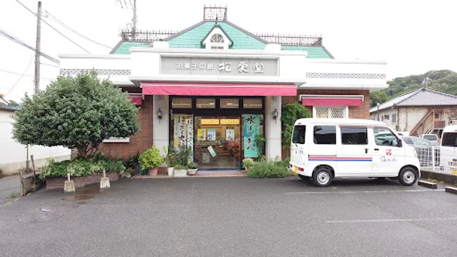 （株）松愛堂 栗原店