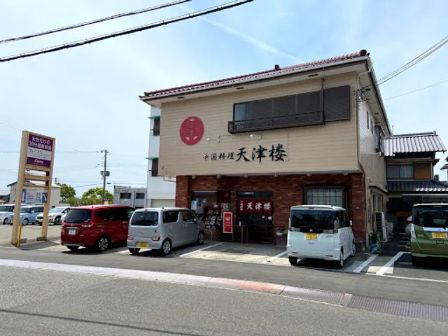 中国料理 天津楼