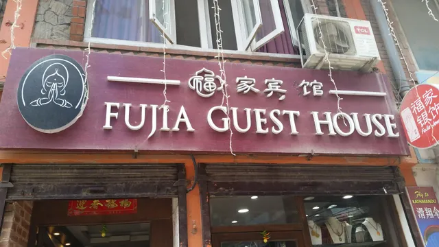 Fujia Guest House