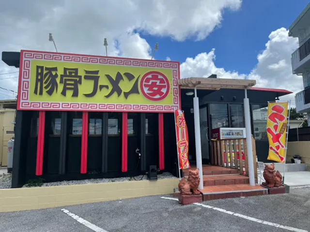 豚骨ラーメン まる・安