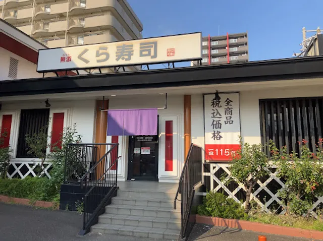 Kura Sushi Atsugi