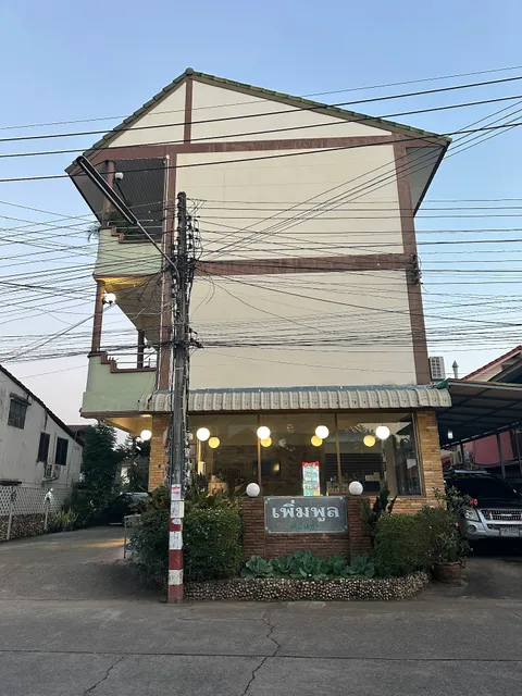 โรงแรมเพิ่มพูล 1