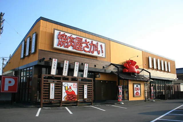焼肉屋さかい 焼津三ケ名店