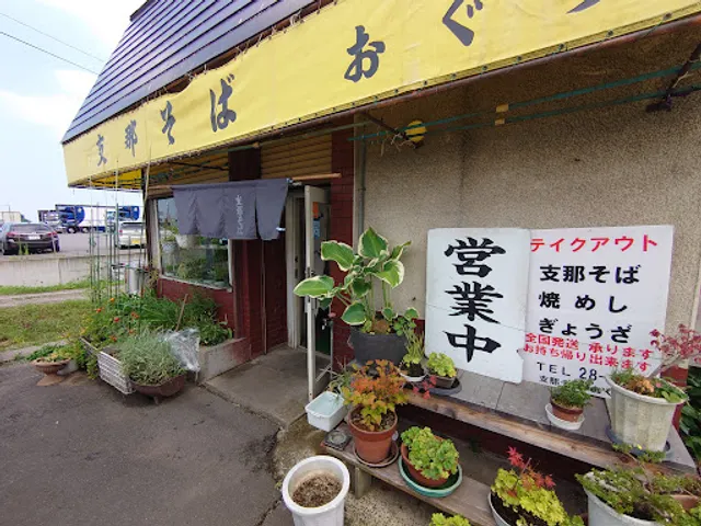 Chinese Noodles Ogura