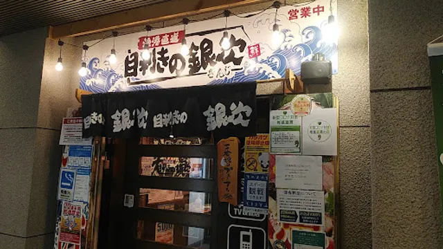 Seafood BBQ "Mekiki-no-Ginji" Ueda Station