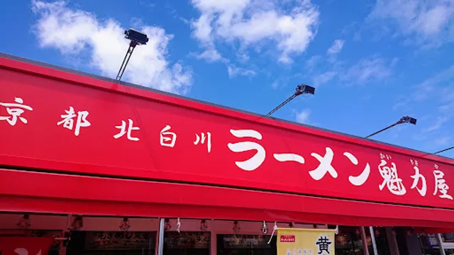 Kyotokitashirakawaramenkairikiya Tsuchiuraten