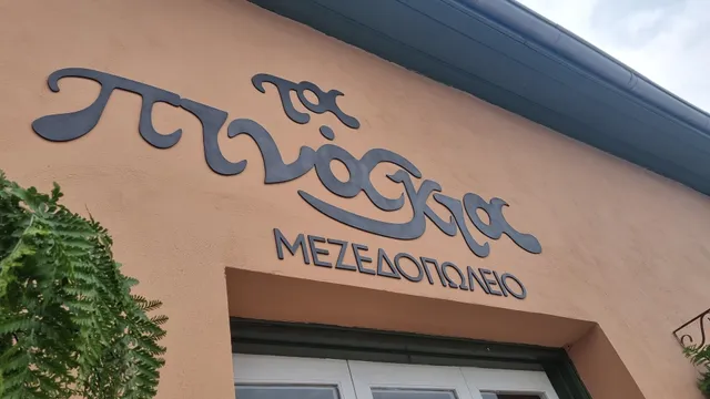 Ta Pinakia - Taverna