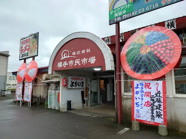Hakata Tonkotsu Ramen "Yokaichi"