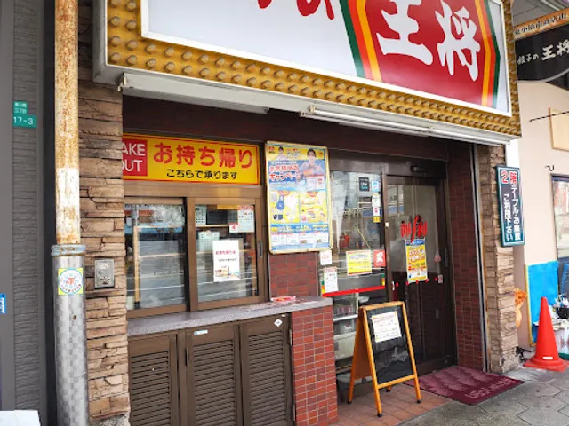 Gyoza no Ohsho - Tsuruhashi East