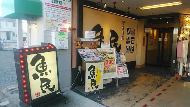 Genuine Izakaya Diner "Uotami" Izu-Nagaoka Station