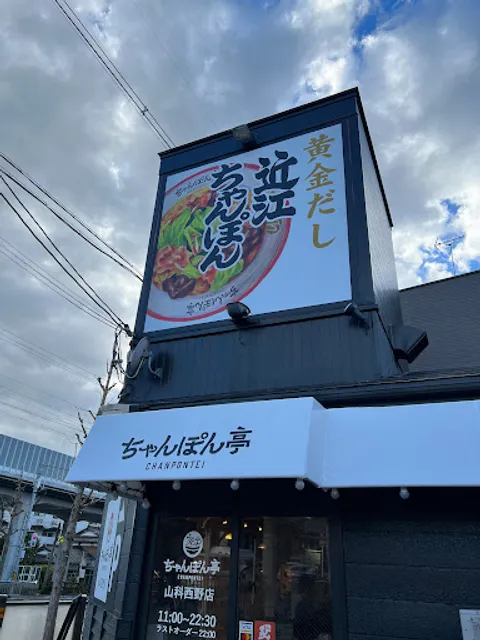 Chanponteiso Yamashinanishinoten