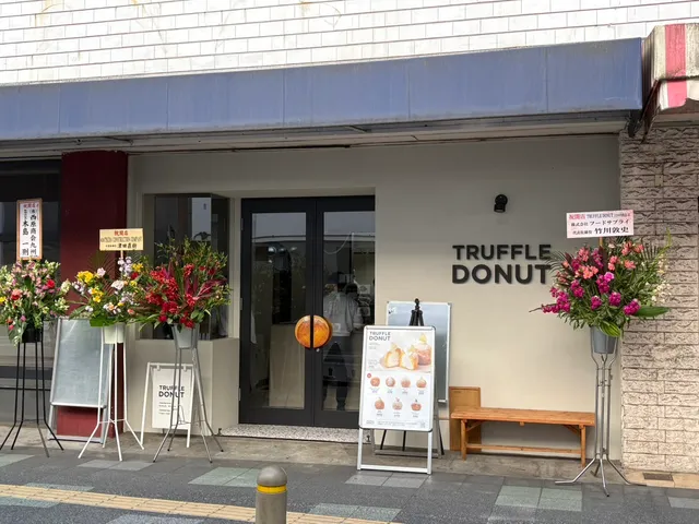TRUFFLE DONUT 大分 中央町店