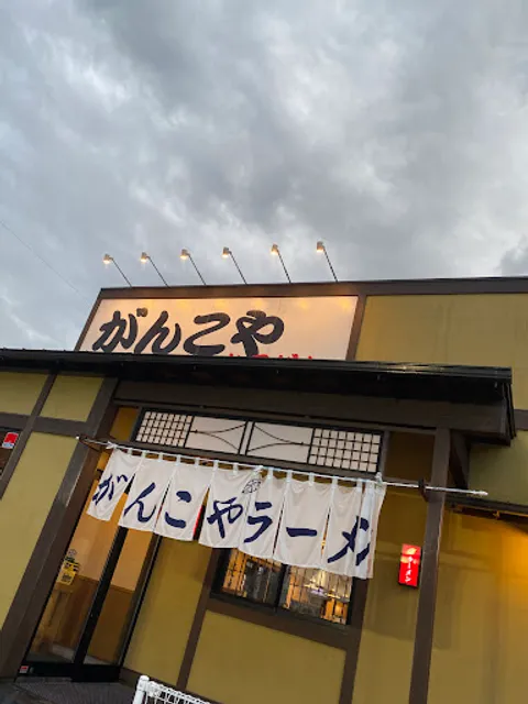 がんこや かるがん 本店