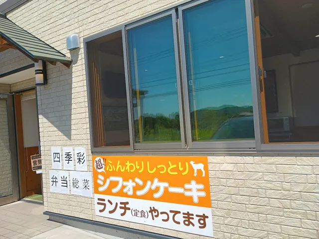 中沢工房 ヤギさんのシフォンケーキ