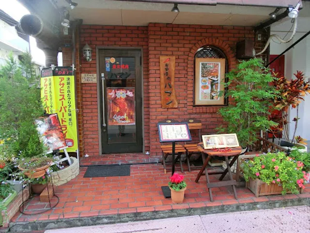 炭火焼肉ハマン