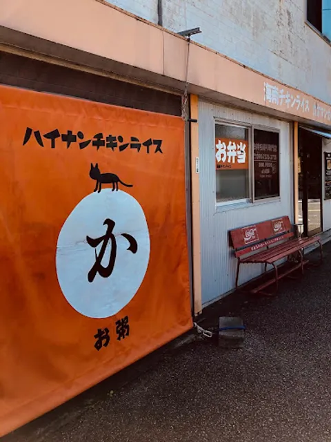 Hainanese Chicken Rice Maruka