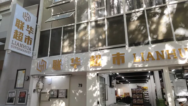LIANHUA SUPERMARKET