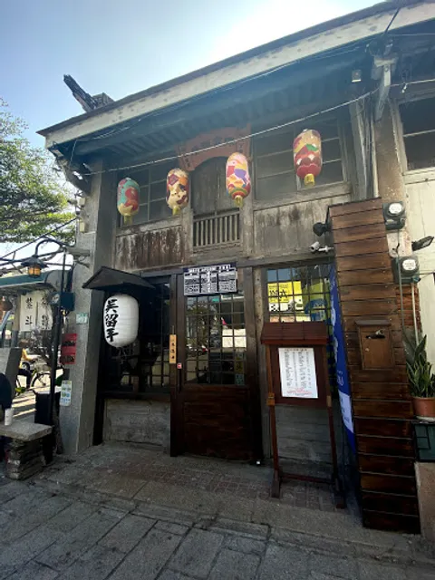 吳留手串燒居酒屋-台南店