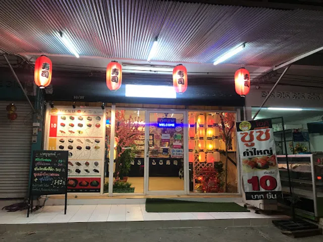 ร้านโอคิซูชิ (สามกอง)