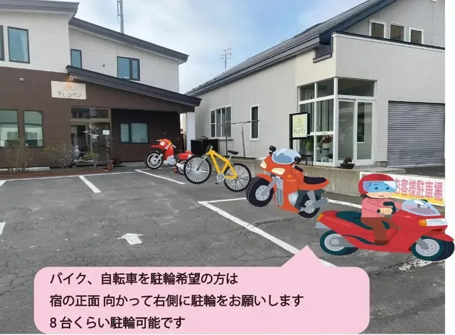 Guest House ネムロマン