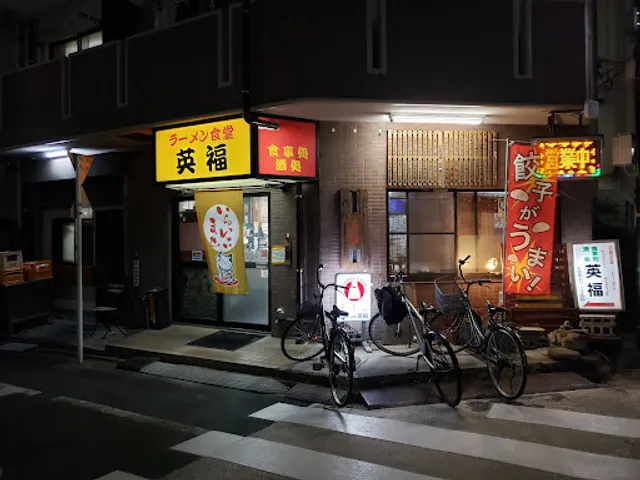 Ramen Syokudo Eifuku