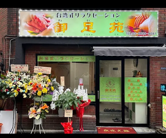 Gyozokuen Foot Body massages