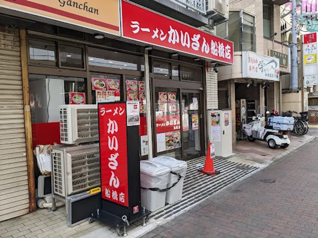 Ramenkaizan Funabashiten