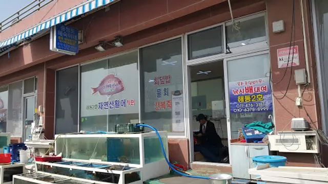 충청도혜숙이네회집