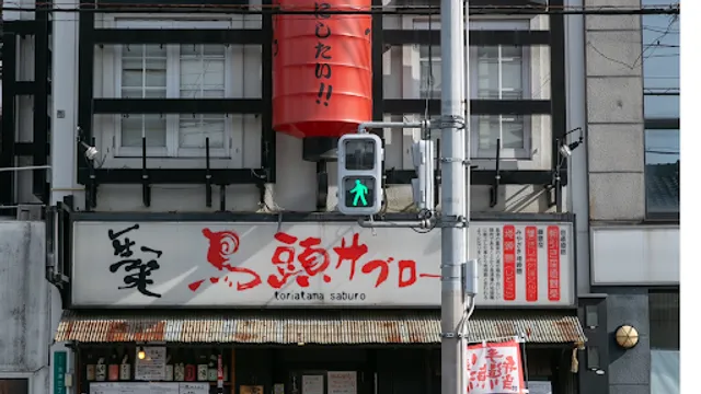 Toriatama-Saburo Tsuruhashi