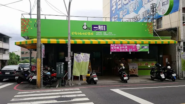 一鮮堅持屋-草屯虎山店