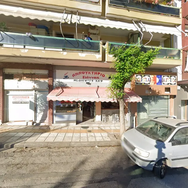 Μπουγάτσα Καφέ Γιάννης