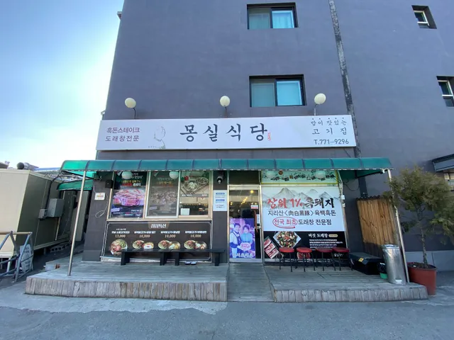 Mong-Sil Restaurant