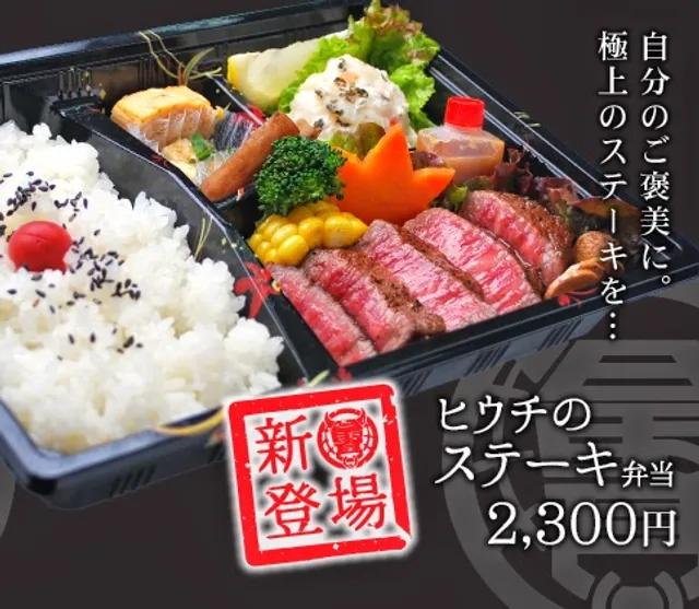 トビノモリタカ広島本店