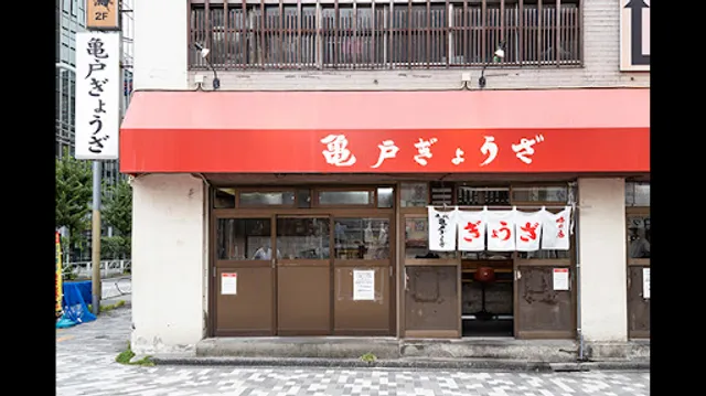 Kameido Gyoza (Kinshicho Shop)