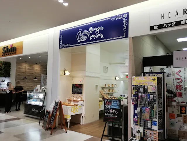 ブーランジェリ・コヤマ ブルメール舞多聞店