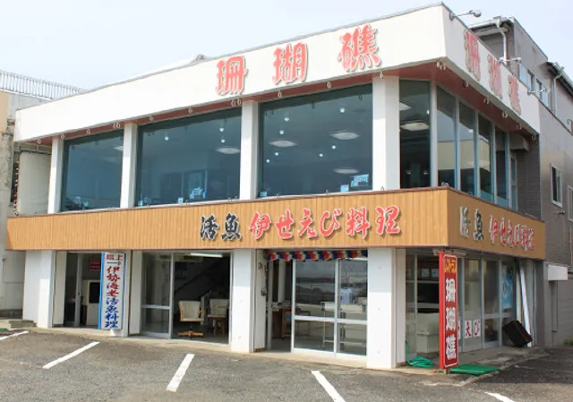 SANGOSYOU (Ise shrimp, Live fish Cuisine Restaurant)