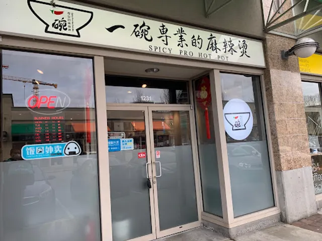 一碗专业的麻辣烫 Spicy Pro Hot Pot