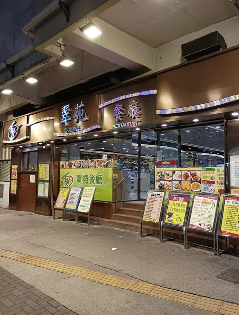 Tsui Yuen Restaurant