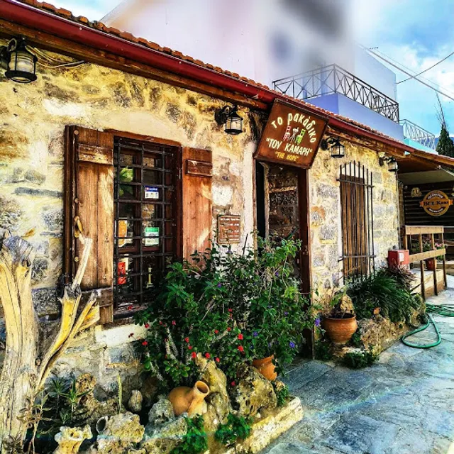 The Hope Mezestaurant Το Ρακαδικο του Καμαρη