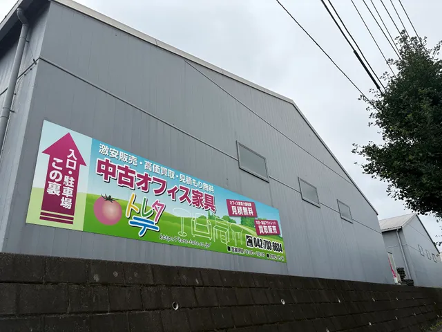 中古オフィス家具 トレタテ