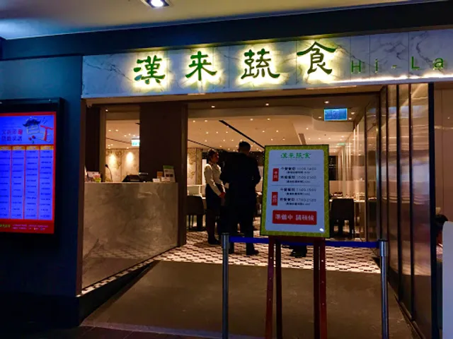 Hi-Lai Vegetarian Restaurant Taichung Kuang San Sogo Branch