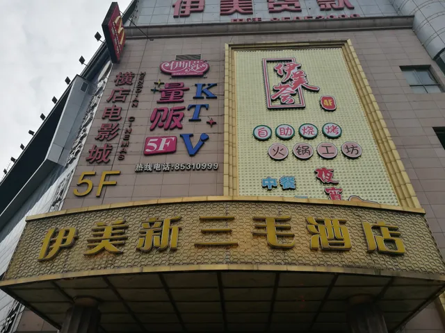 Yimeixin Sanmao Hotel